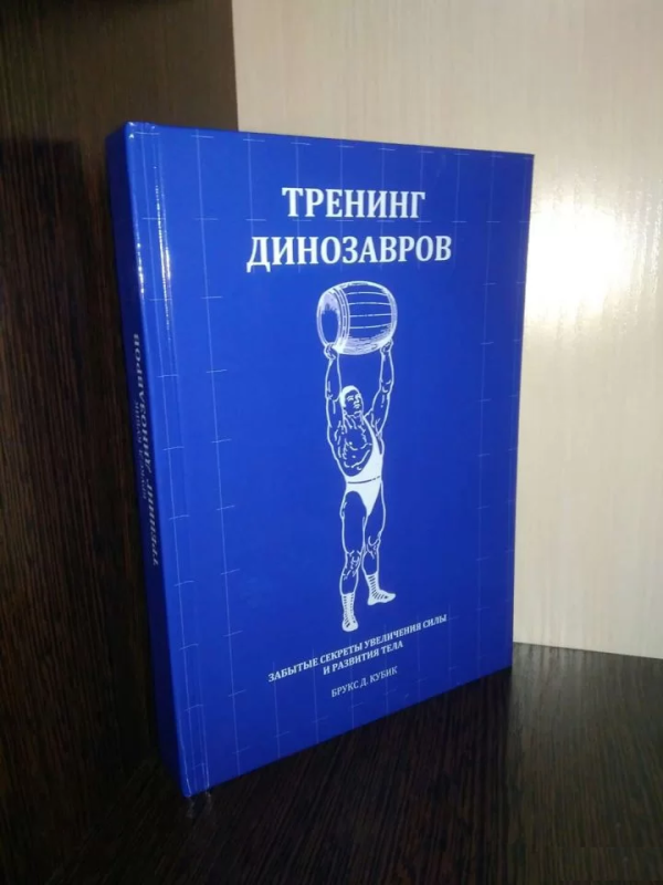 тренинг динозавров