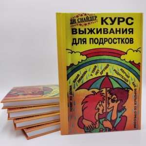 курс выживания для подростков